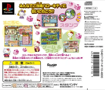 Gotouchi Hello Kitty Sugoroku Monogatari (JP) box cover back